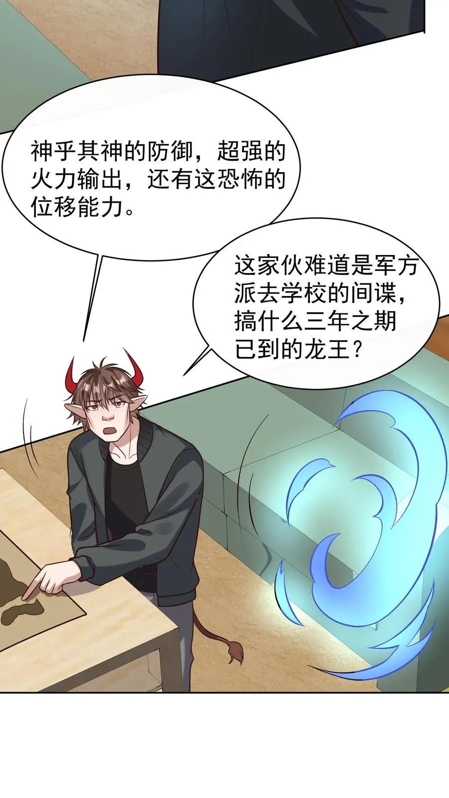 第113话 无面杀手红木镇分部 第6页