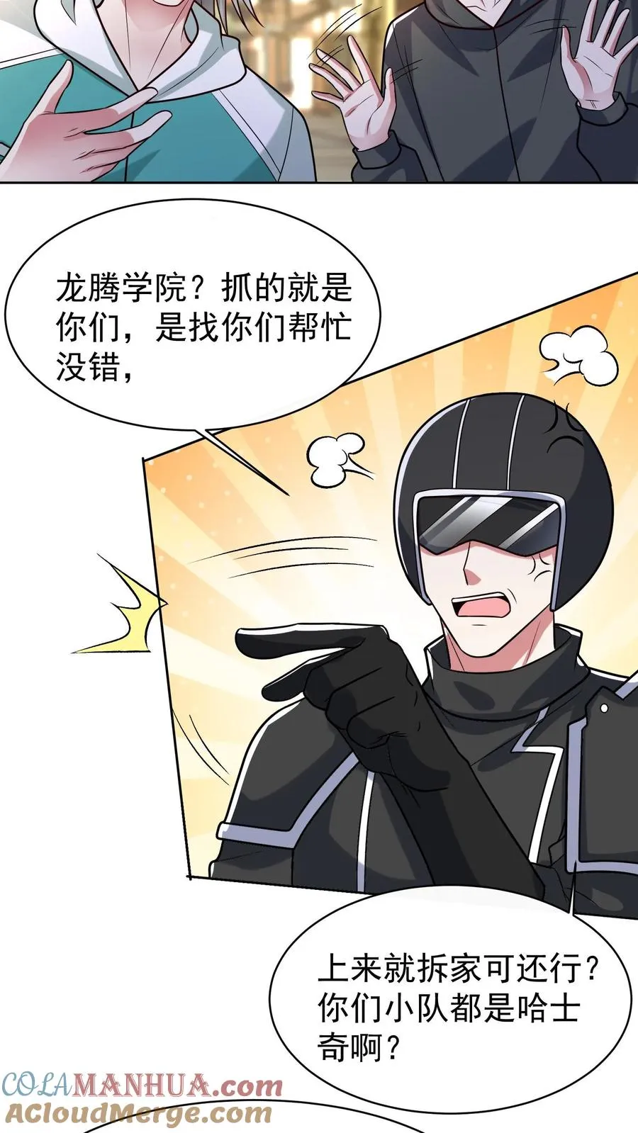 第113话 无面杀手红木镇分部 第11页