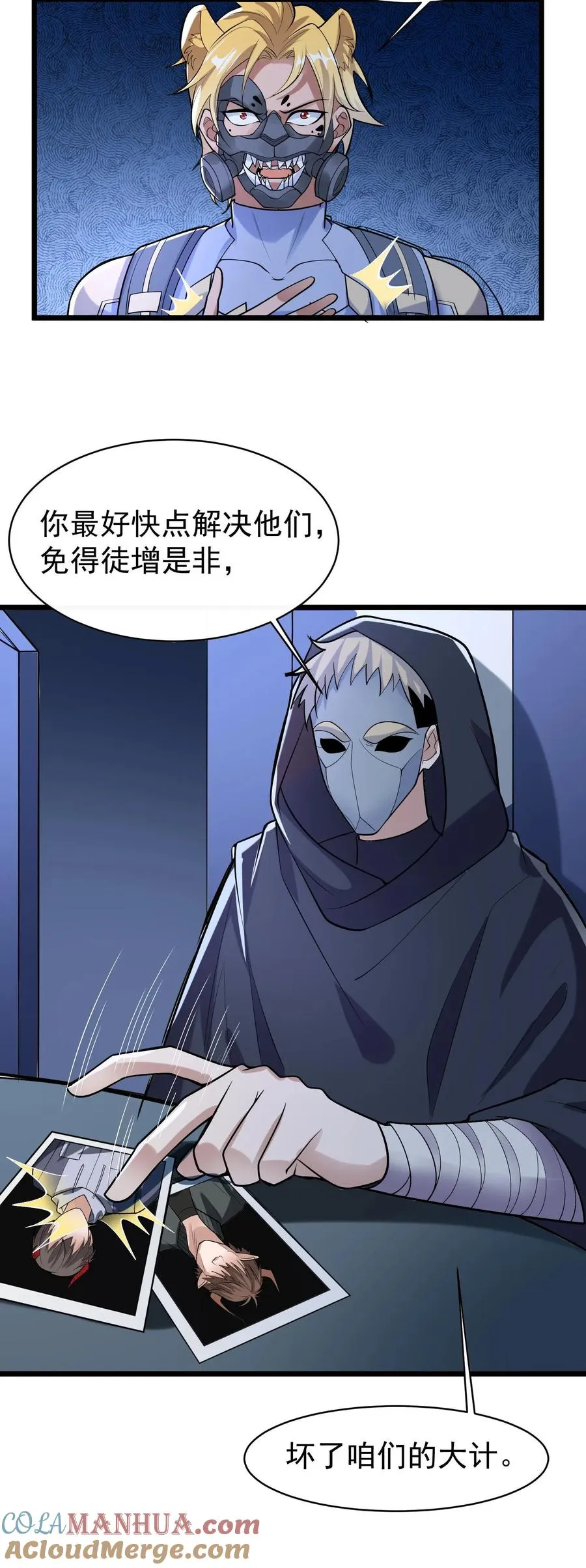 第113话 无面杀手红木镇分部 第23页