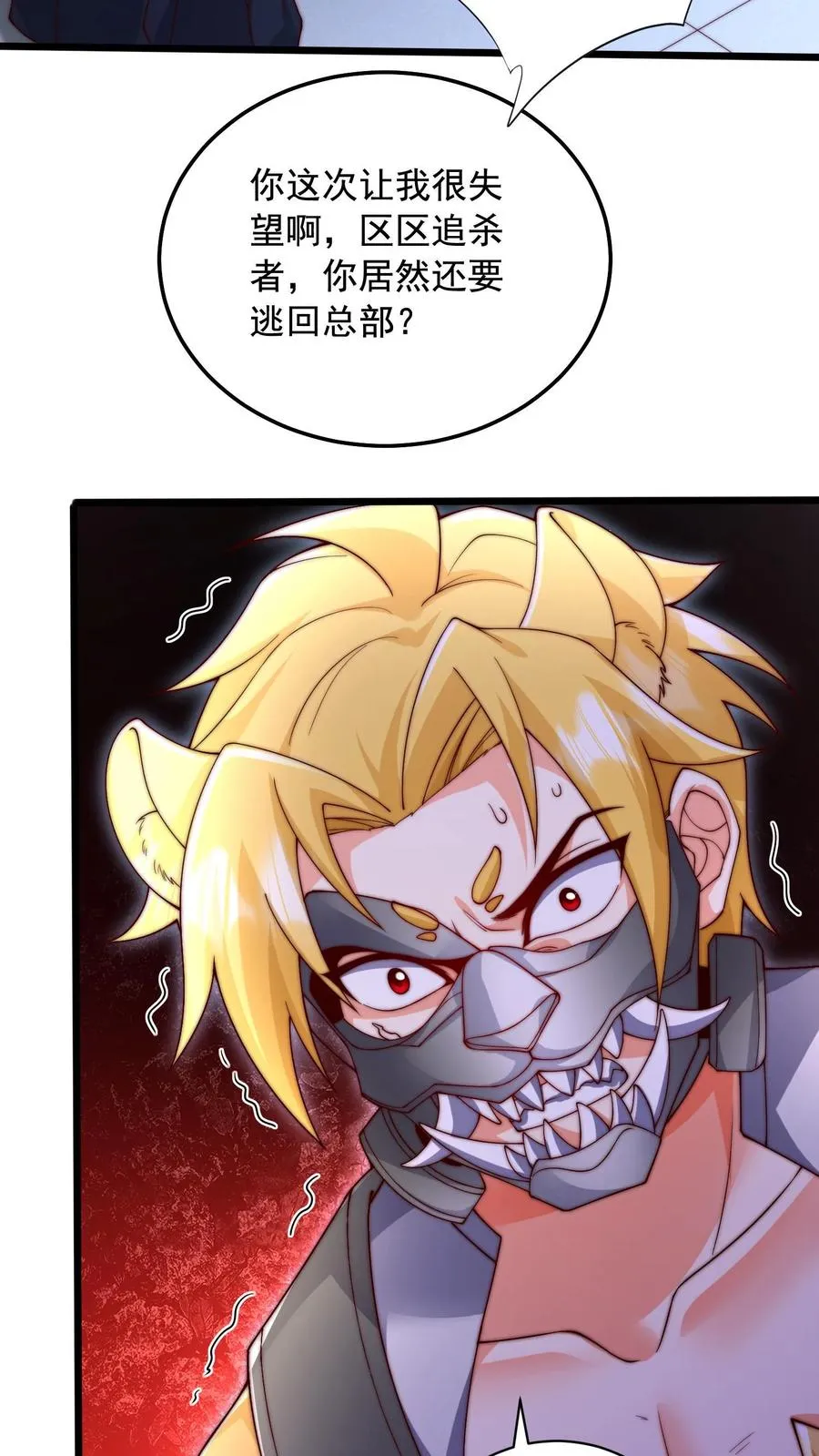 第114话 被追杀的秦宇！ 第12页