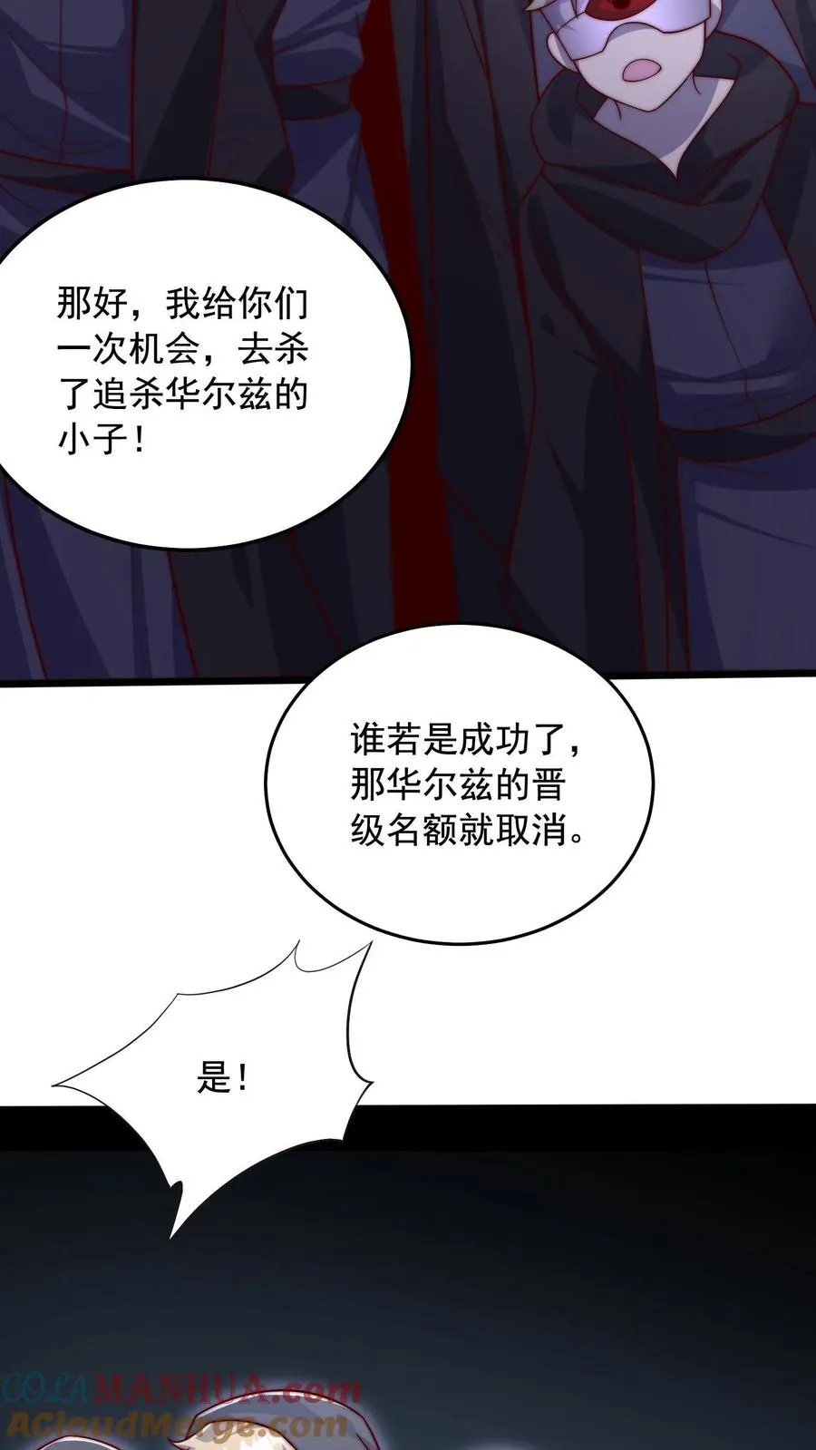 第114话 被追杀的秦宇！ 第15页