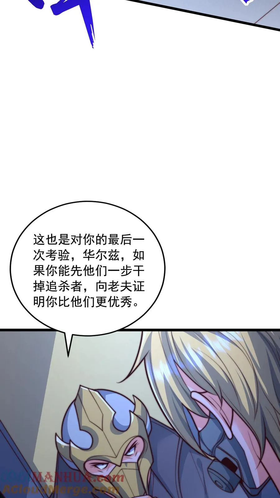 第114话 被追杀的秦宇！ 第17页