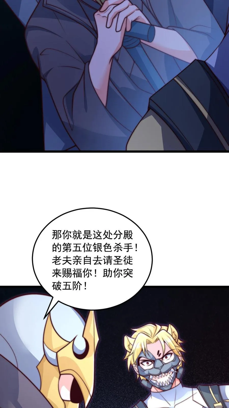 第114话 被追杀的秦宇！ 第18页