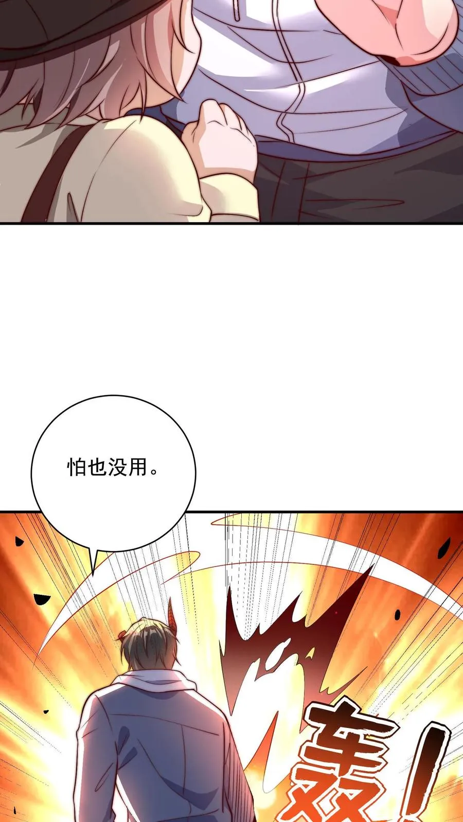 第115话 有人妻要和秦宇中门对狙 第8页
