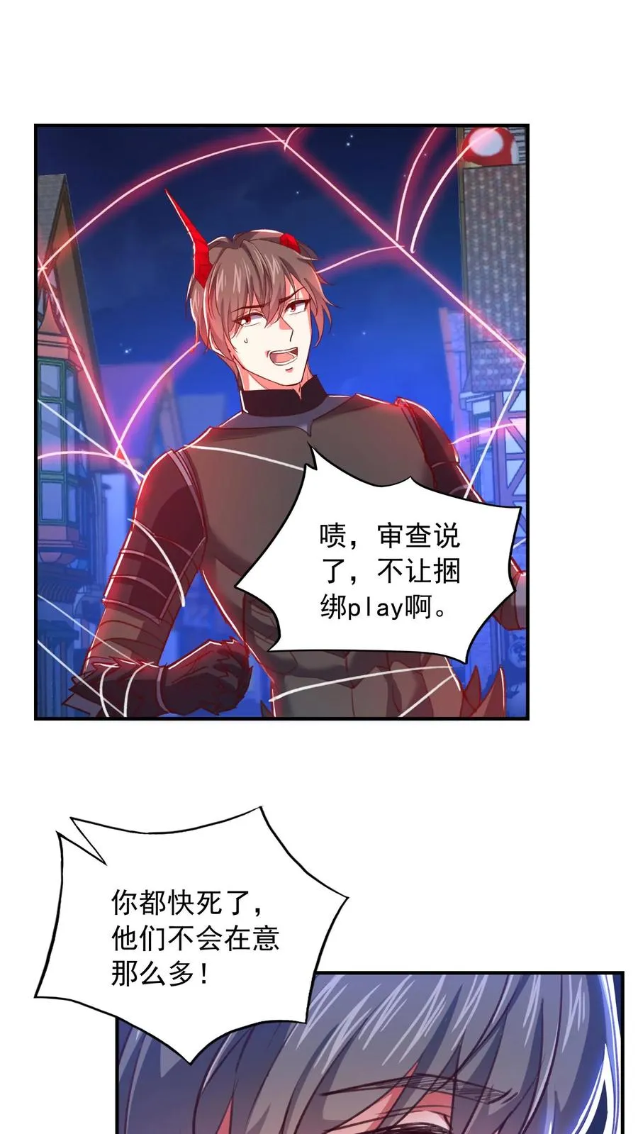 第116话 三男一女的深夜故事 第2页