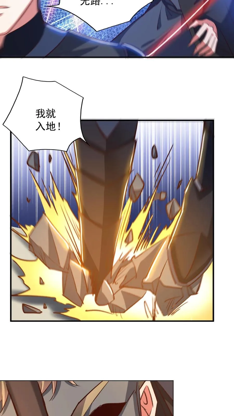 第116话 三男一女的深夜故事 第6页