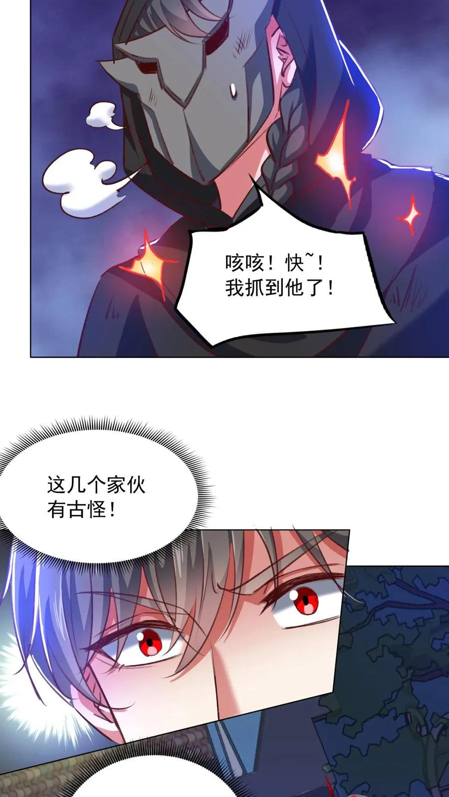 第116话 三男一女的深夜故事 第20页