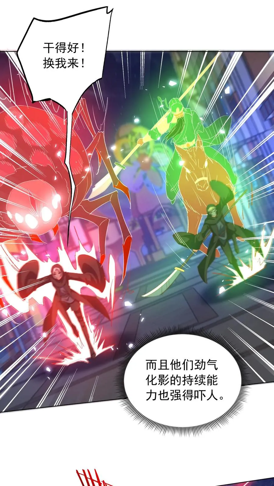 第116话 三男一女的深夜故事 第22页