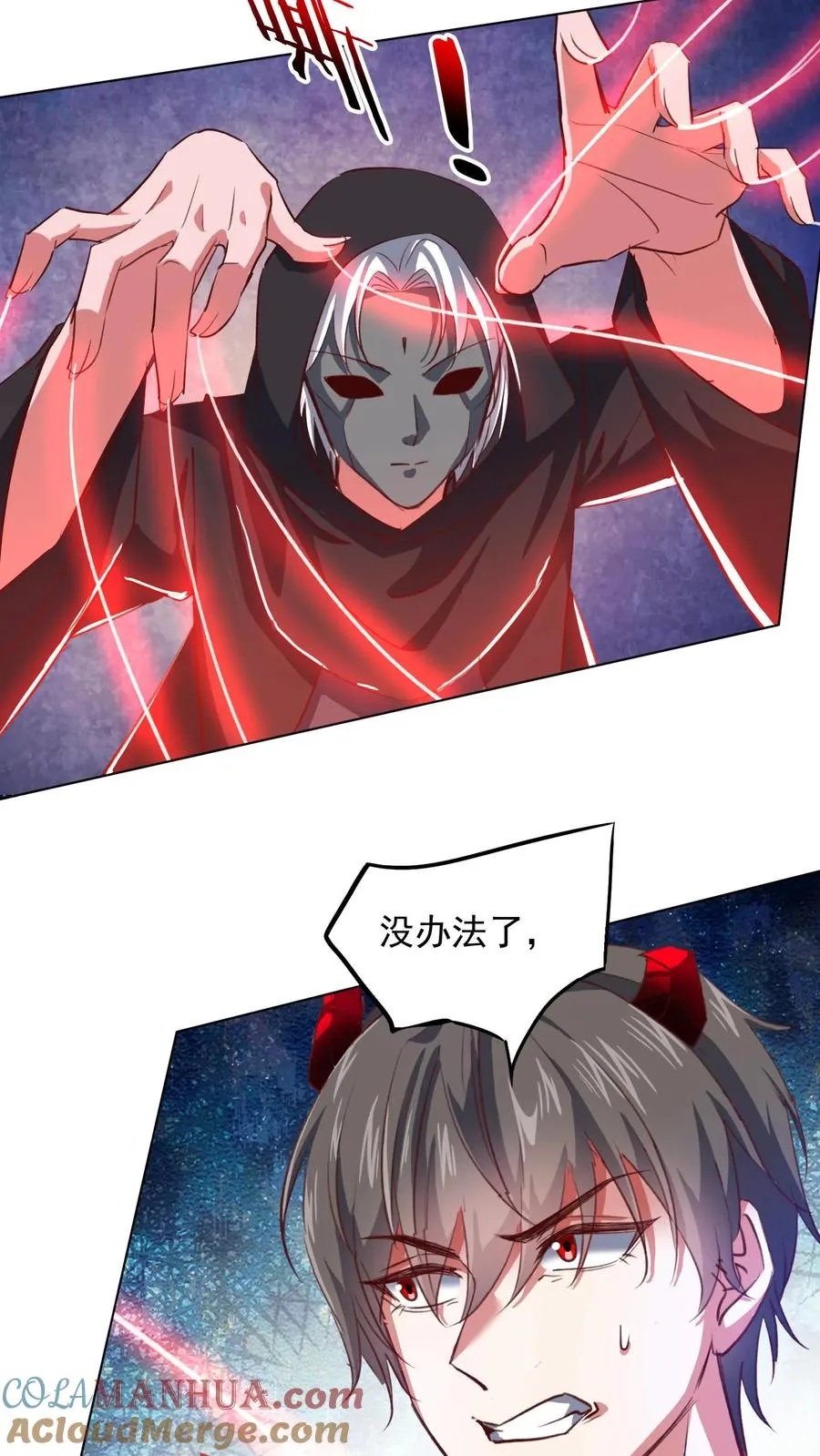 第116话 三男一女的深夜故事 第23页