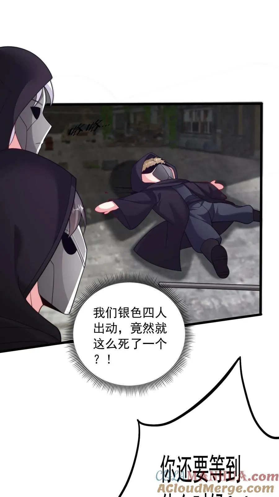 第117话 失去心脏的秦宇！ 第7页