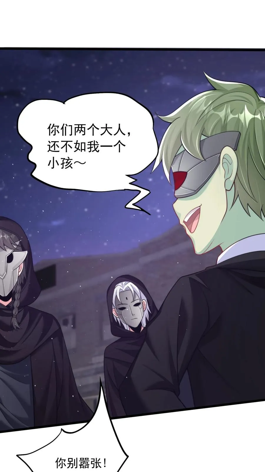 第117话 失去心脏的秦宇！ 第16页