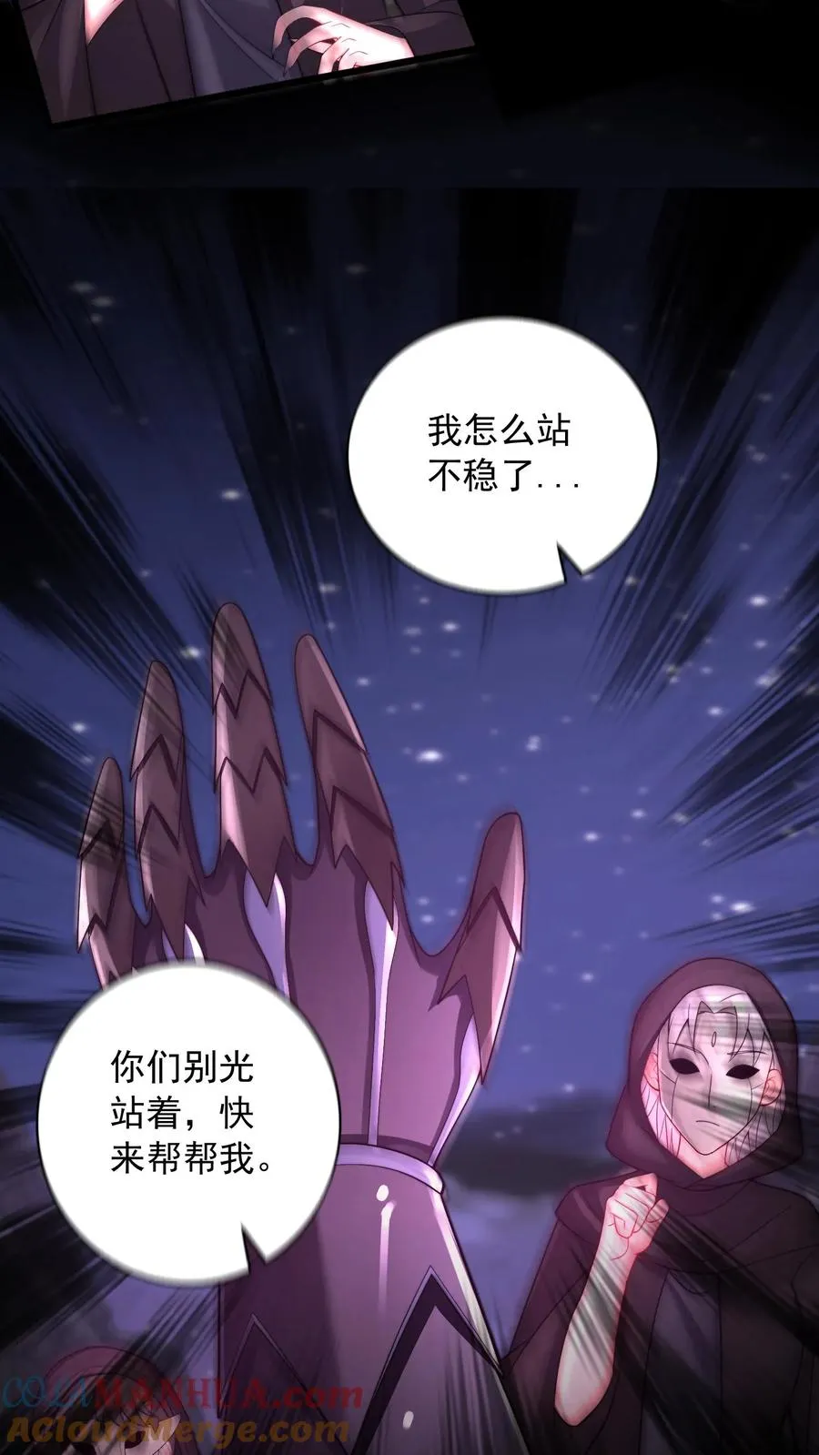 第117话 失去心脏的秦宇！ 第19页