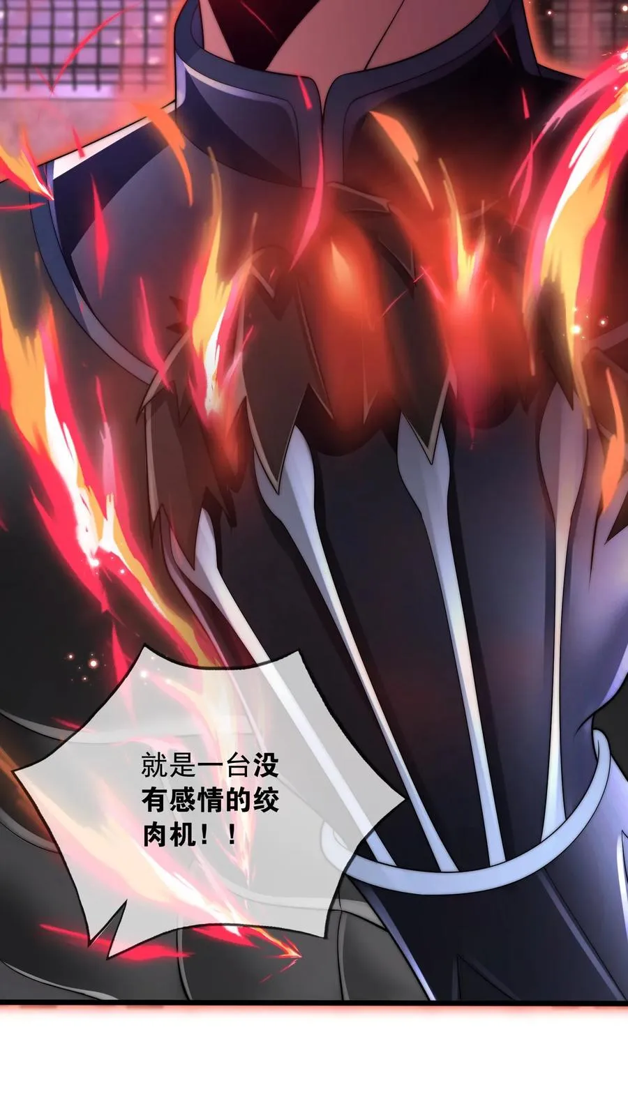 第117话 失去心脏的秦宇！ 第28页