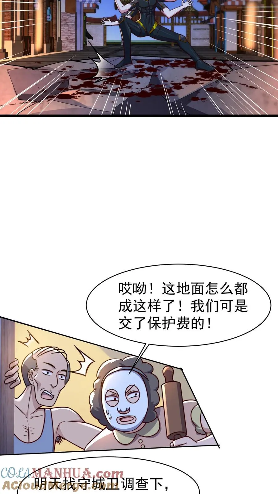 第119话 没钱就不杀了吧 第9页