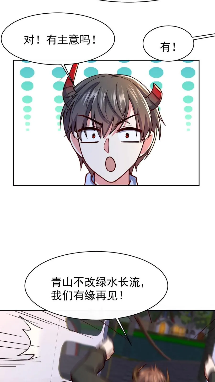 第119话 没钱就不杀了吧 第18页
