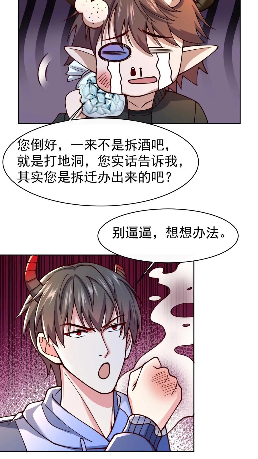 第119话 没钱就不杀了吧 第20页