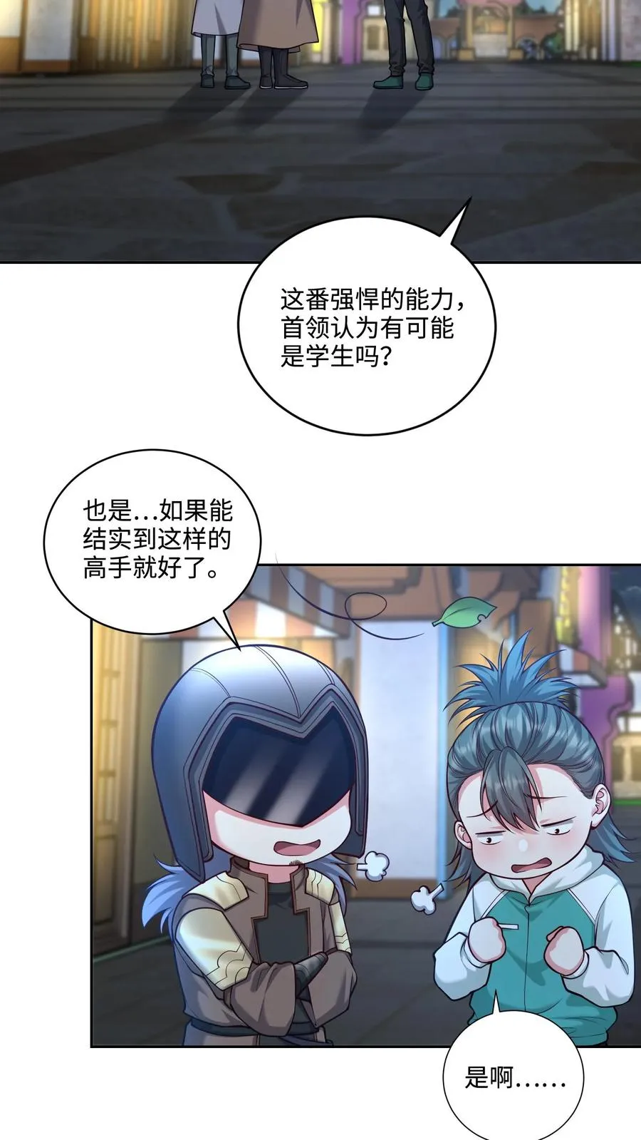 第120话 5000万像素，照亮他的美 第12页