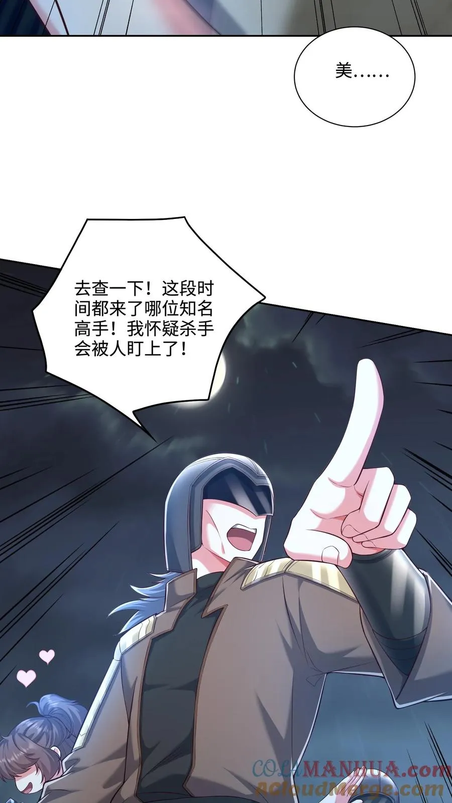 第120话 5000万像素，照亮他的美 第21页