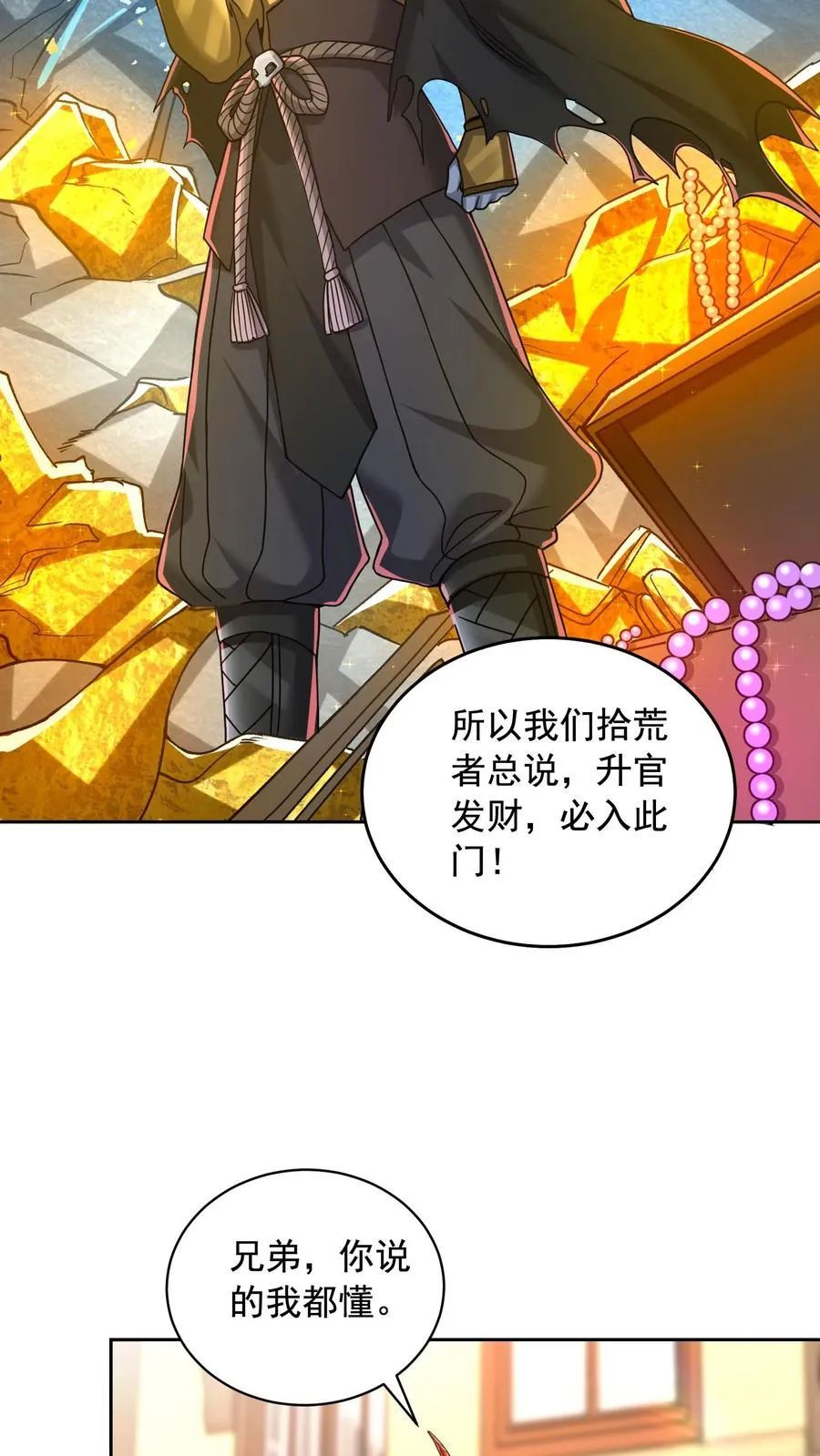 第121话 0元购 第8页
