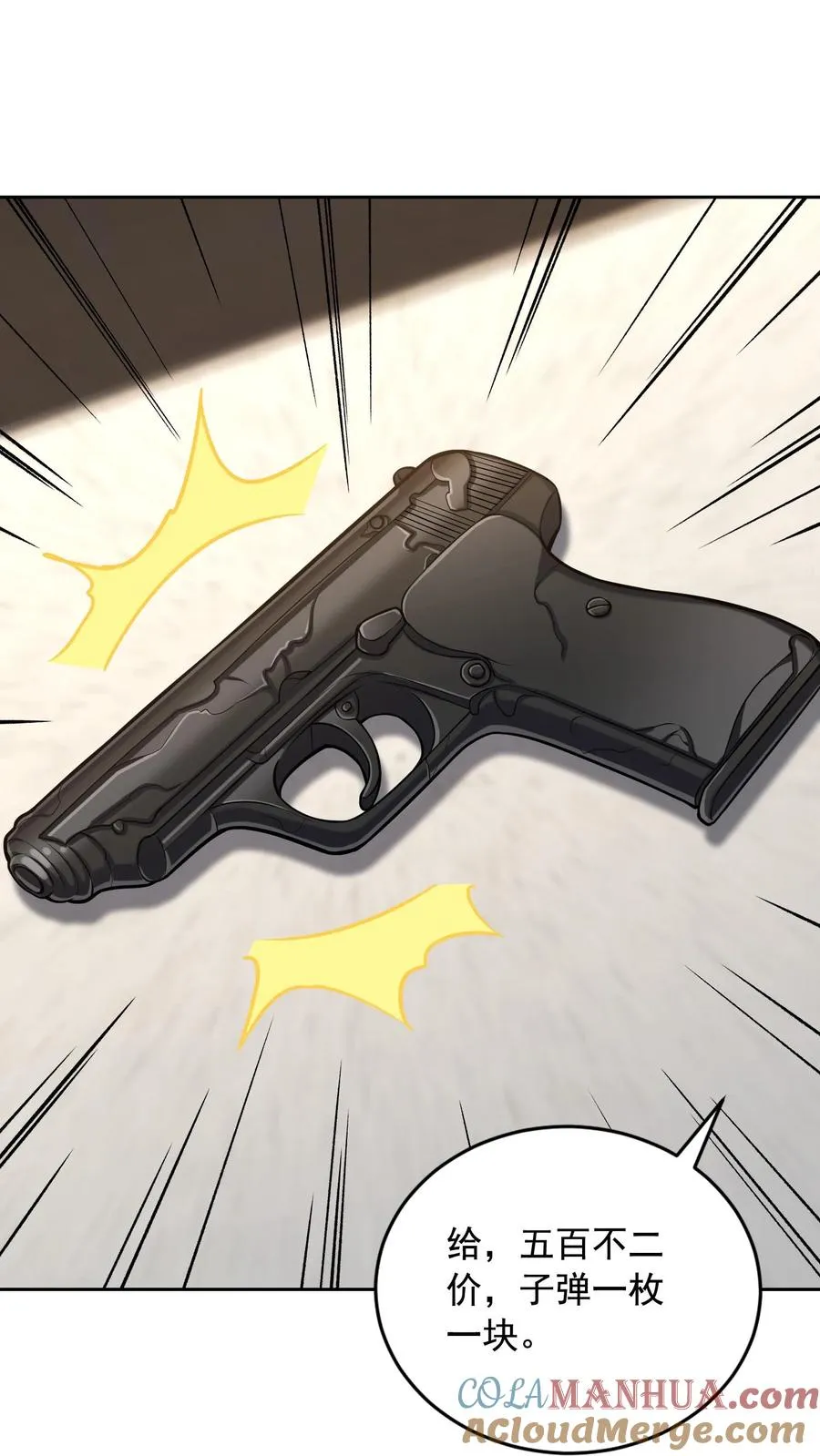 第121话 0元购 第17页