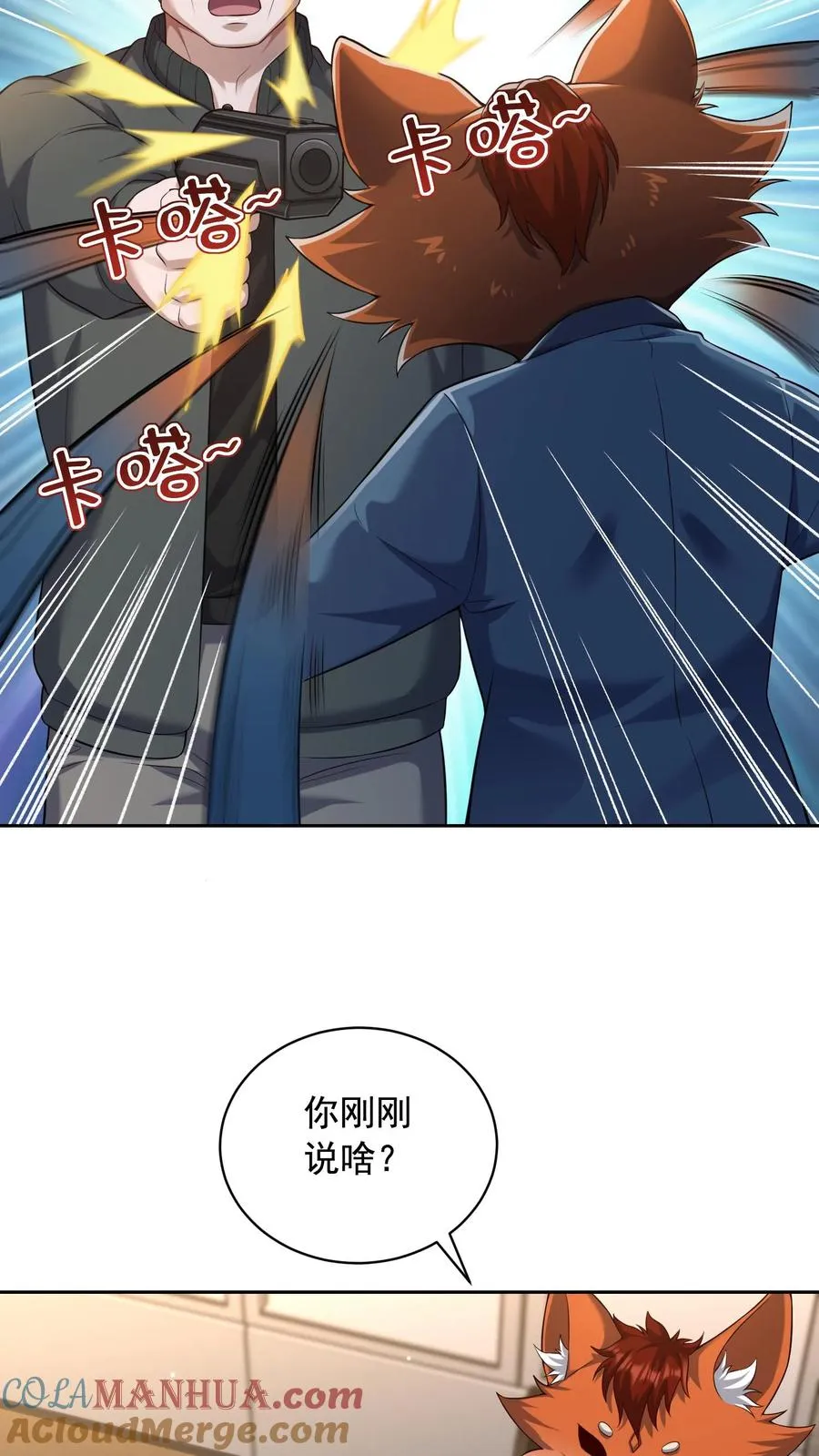 第121话 0元购 第25页