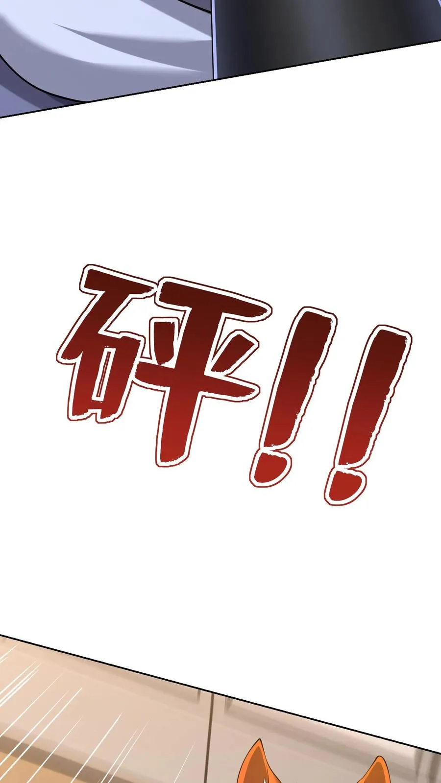 第121话 0元购 第32页