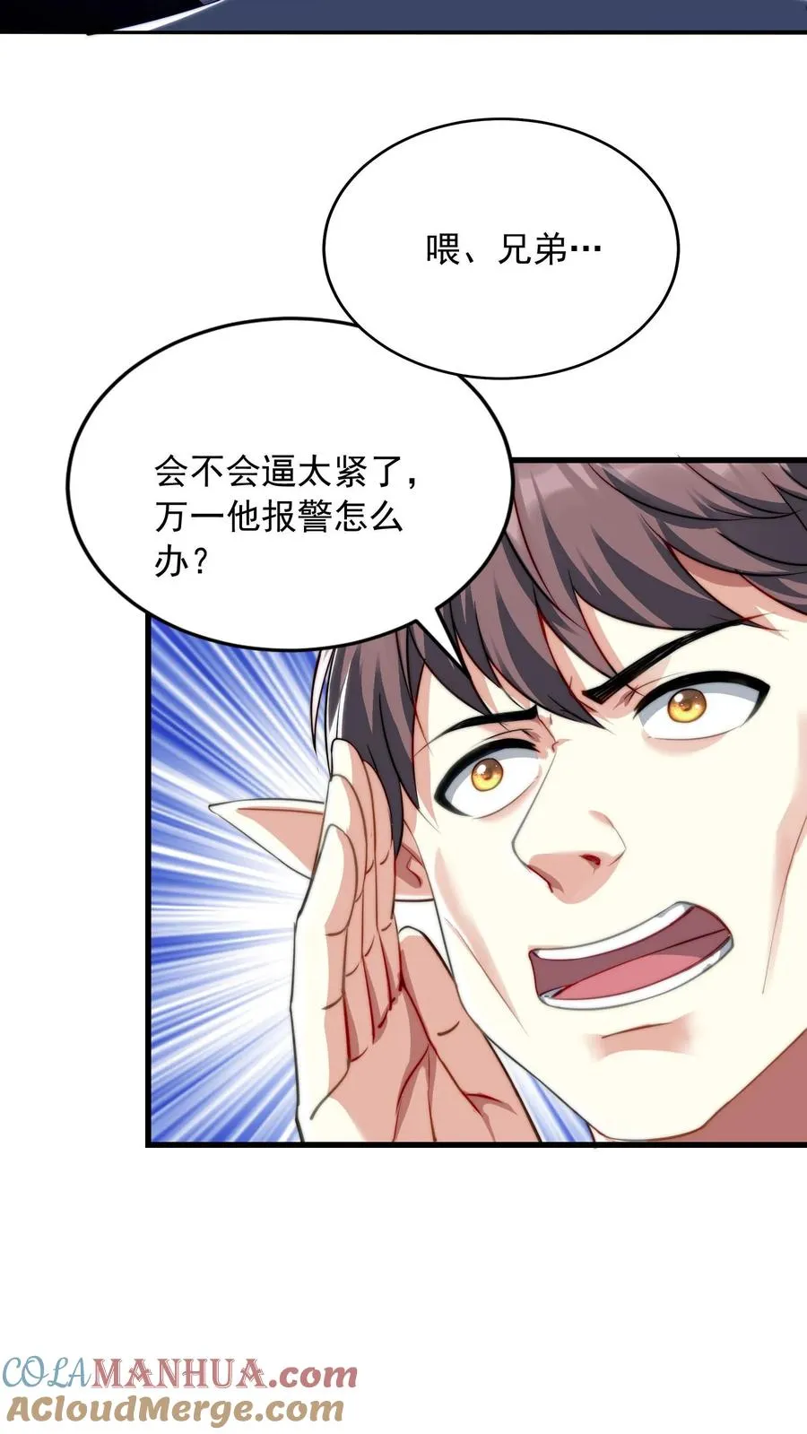 第122话 阴暗位面 第3页