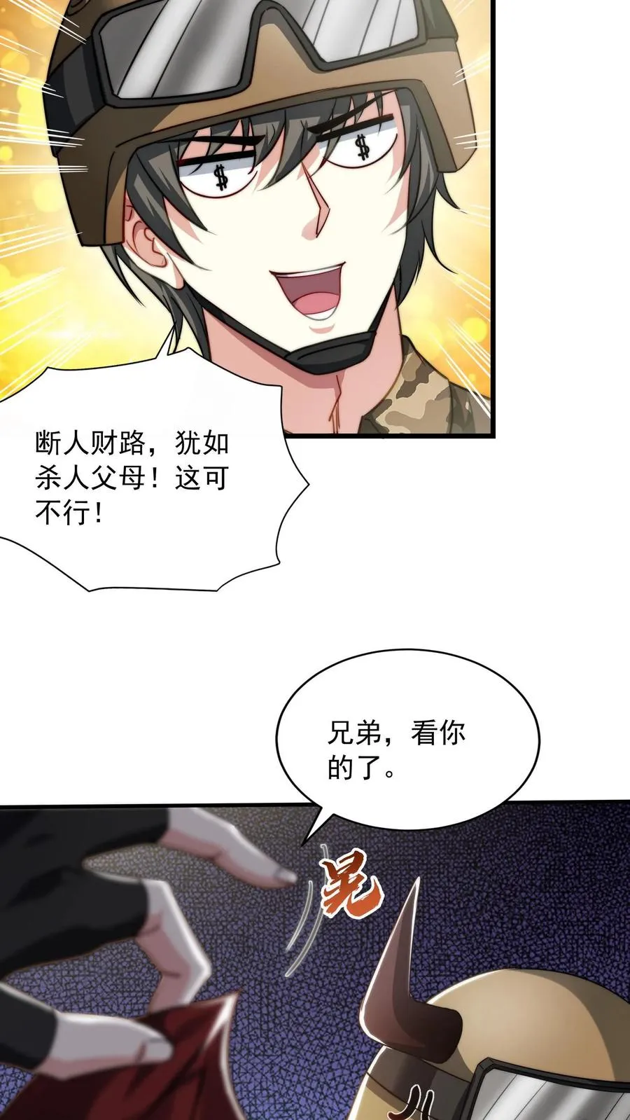 第122话 阴暗位面 第26页