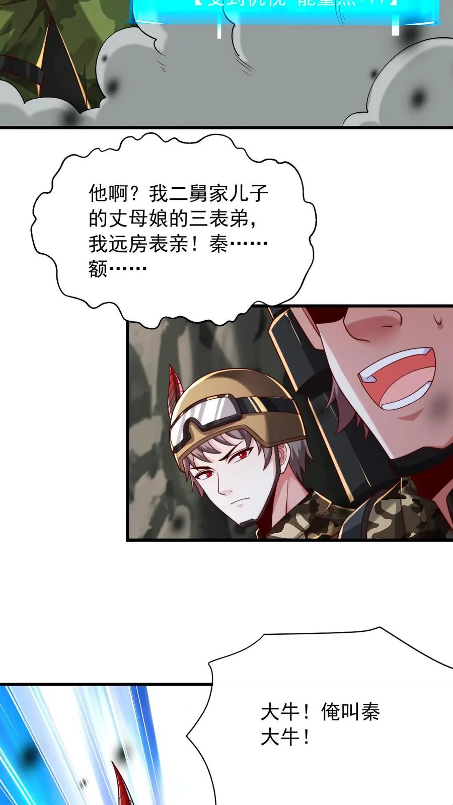第123话 古怪的犬人组 第4页