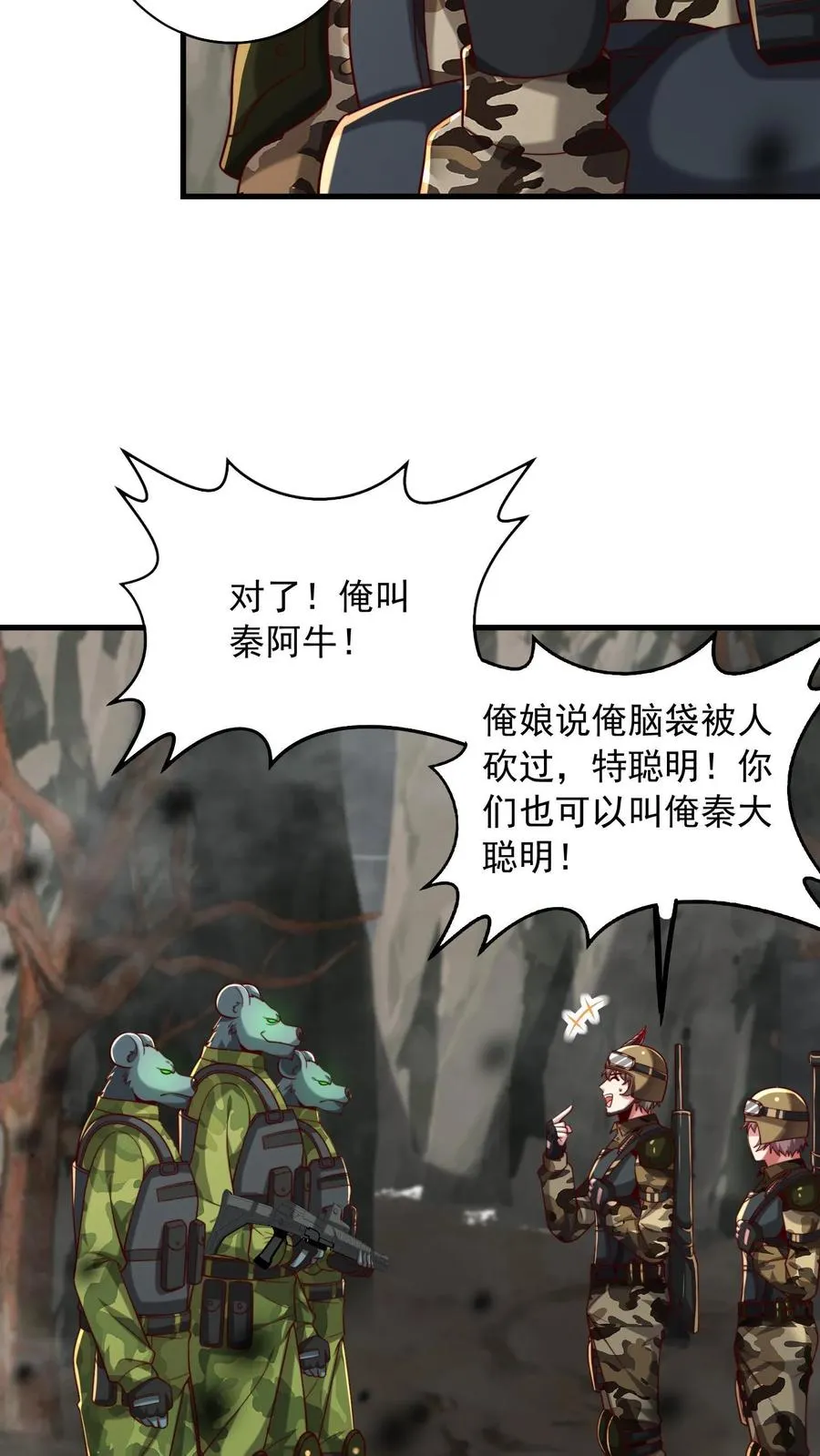 第123话 古怪的犬人组 第8页