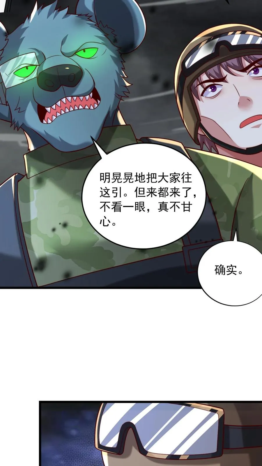 第123话 古怪的犬人组 第18页