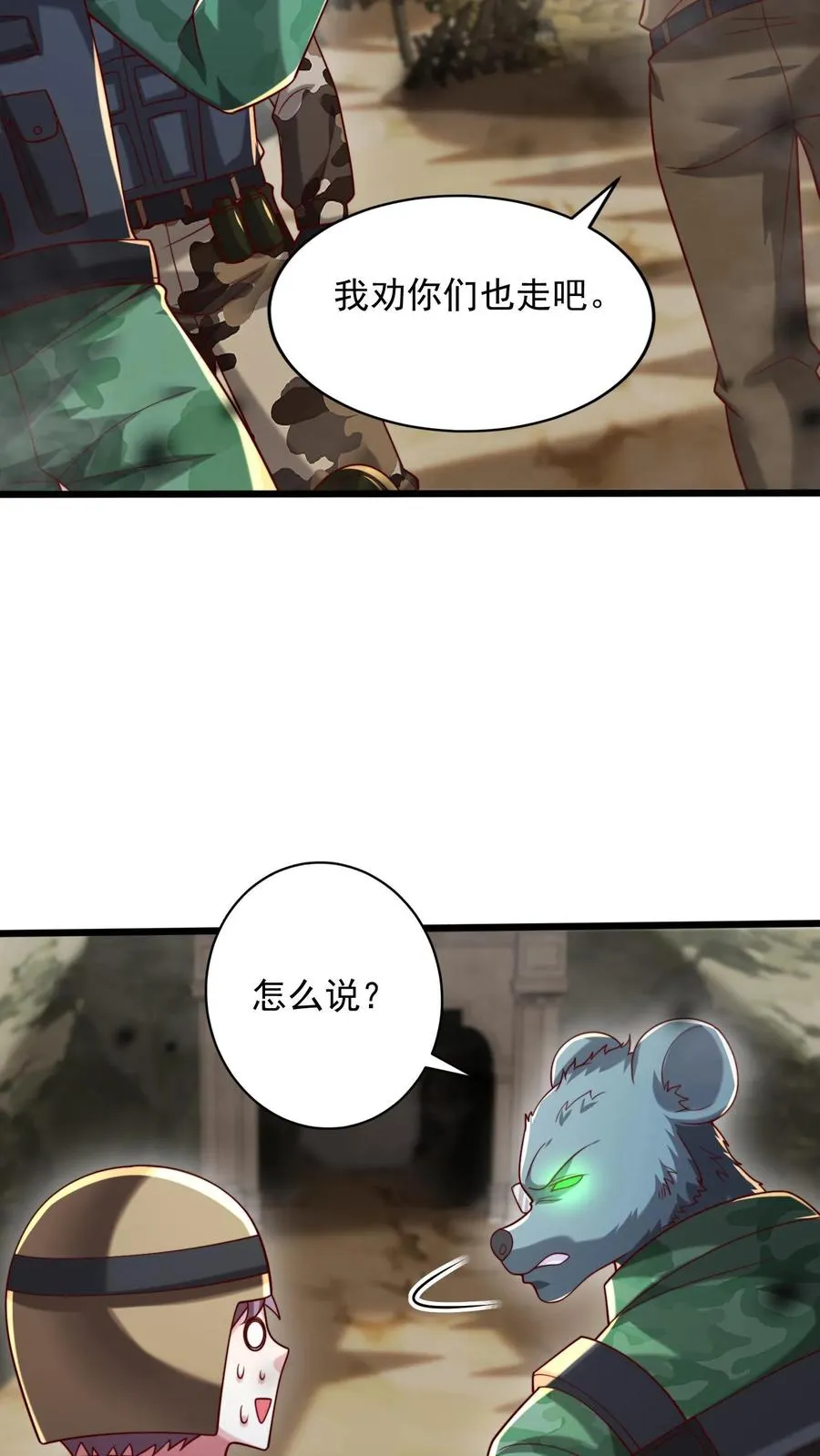 第123话 古怪的犬人组 第24页