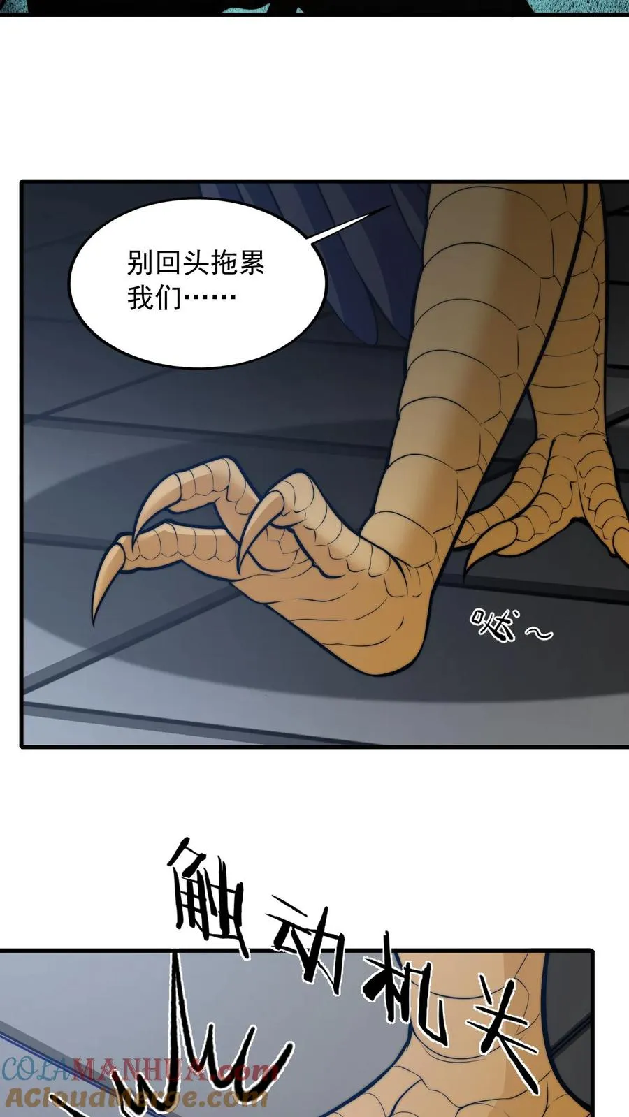 第124话 深入陵墓 第7页