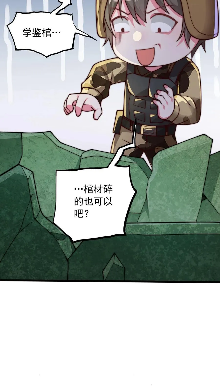 第125话 让你学鉴棺，没让你拆了它啊 第22页