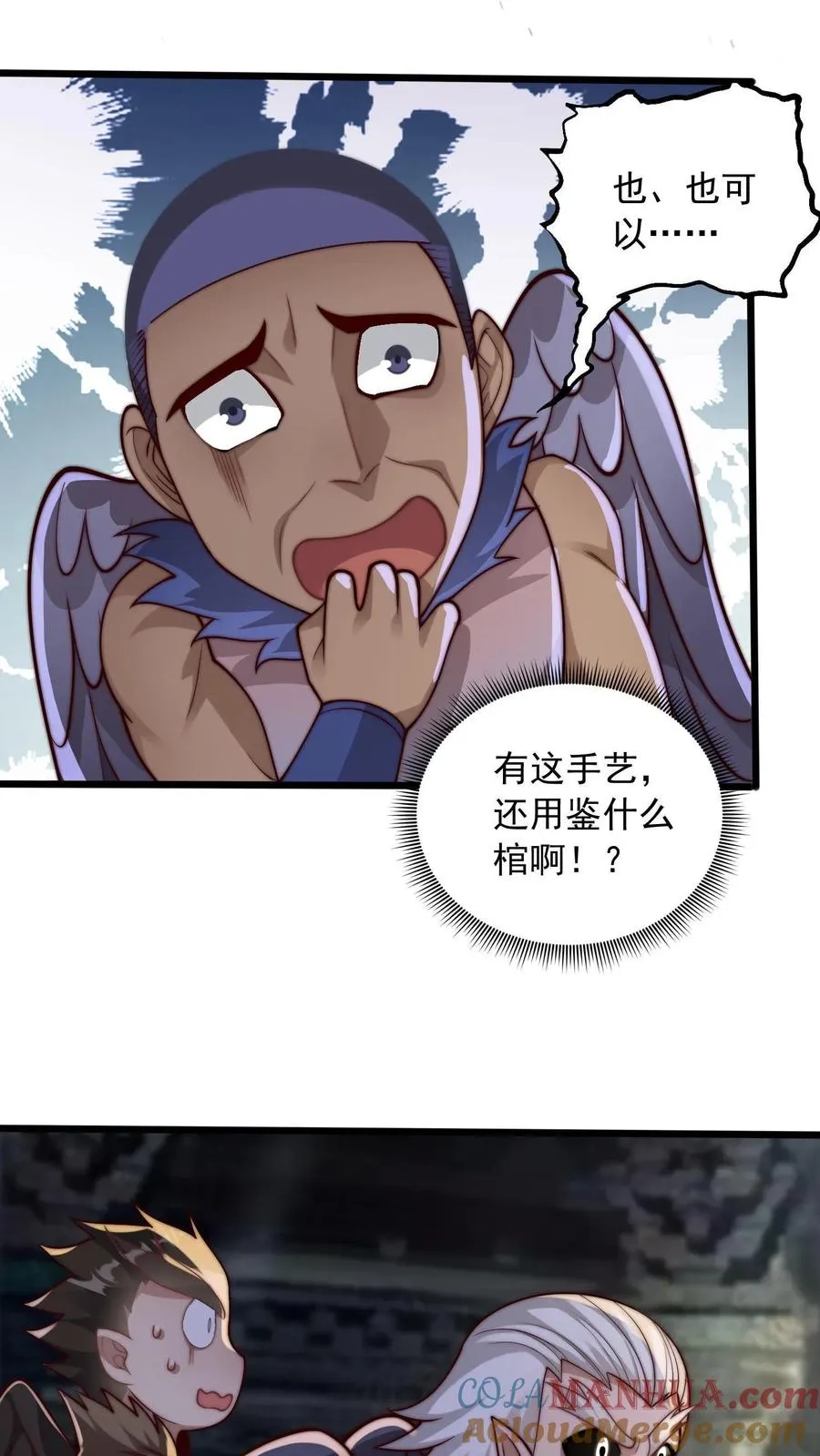 第125话 让你学鉴棺，没让你拆了它啊 第23页