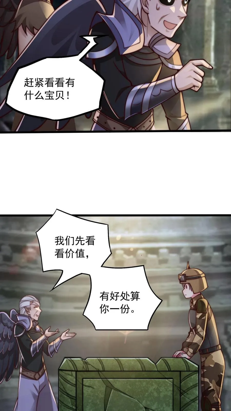 第125话 让你学鉴棺，没让你拆了它啊 第24页