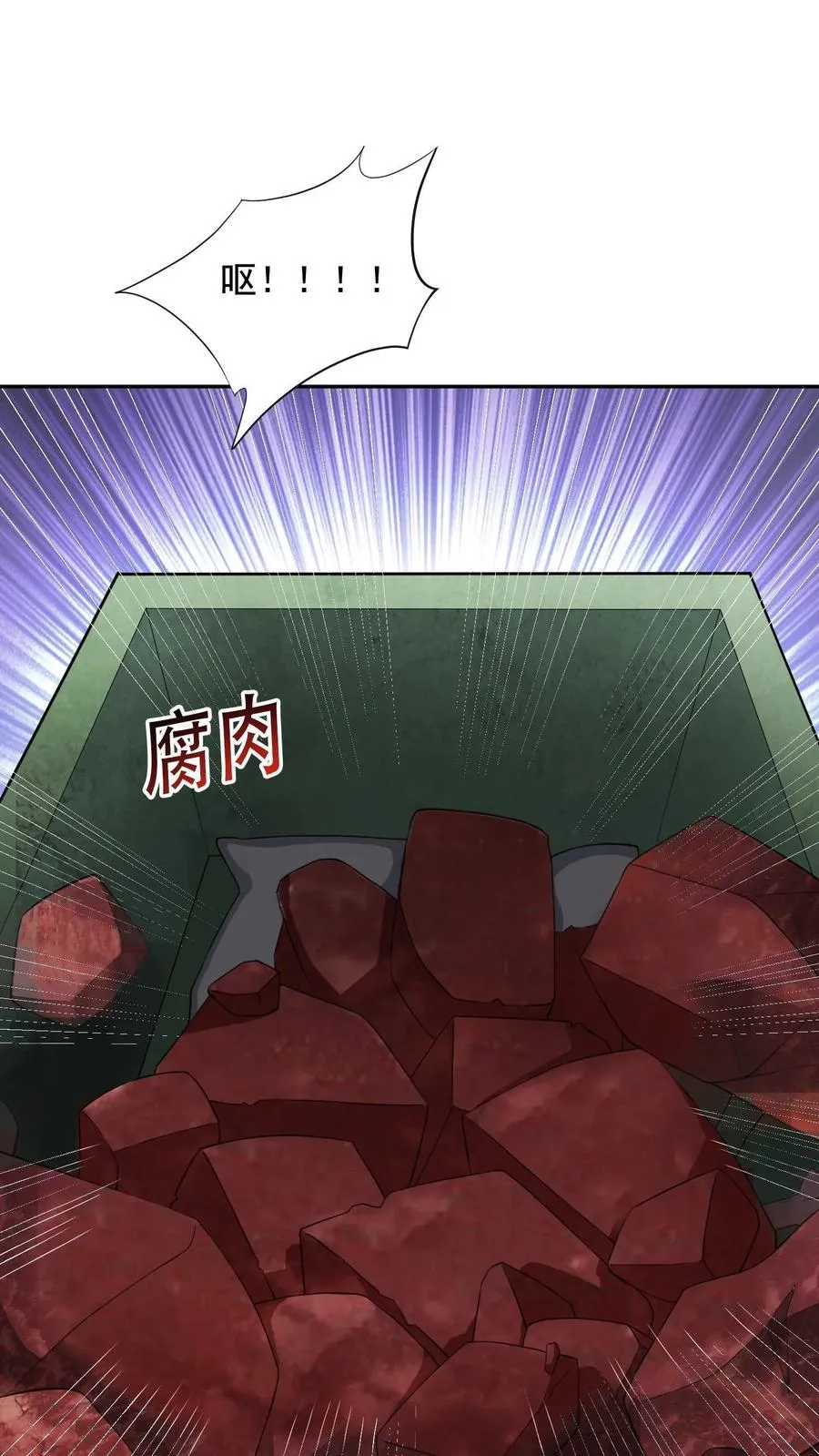 第126话 叮咚，感受到恶意凝聚体，是否吸收？ 第2页