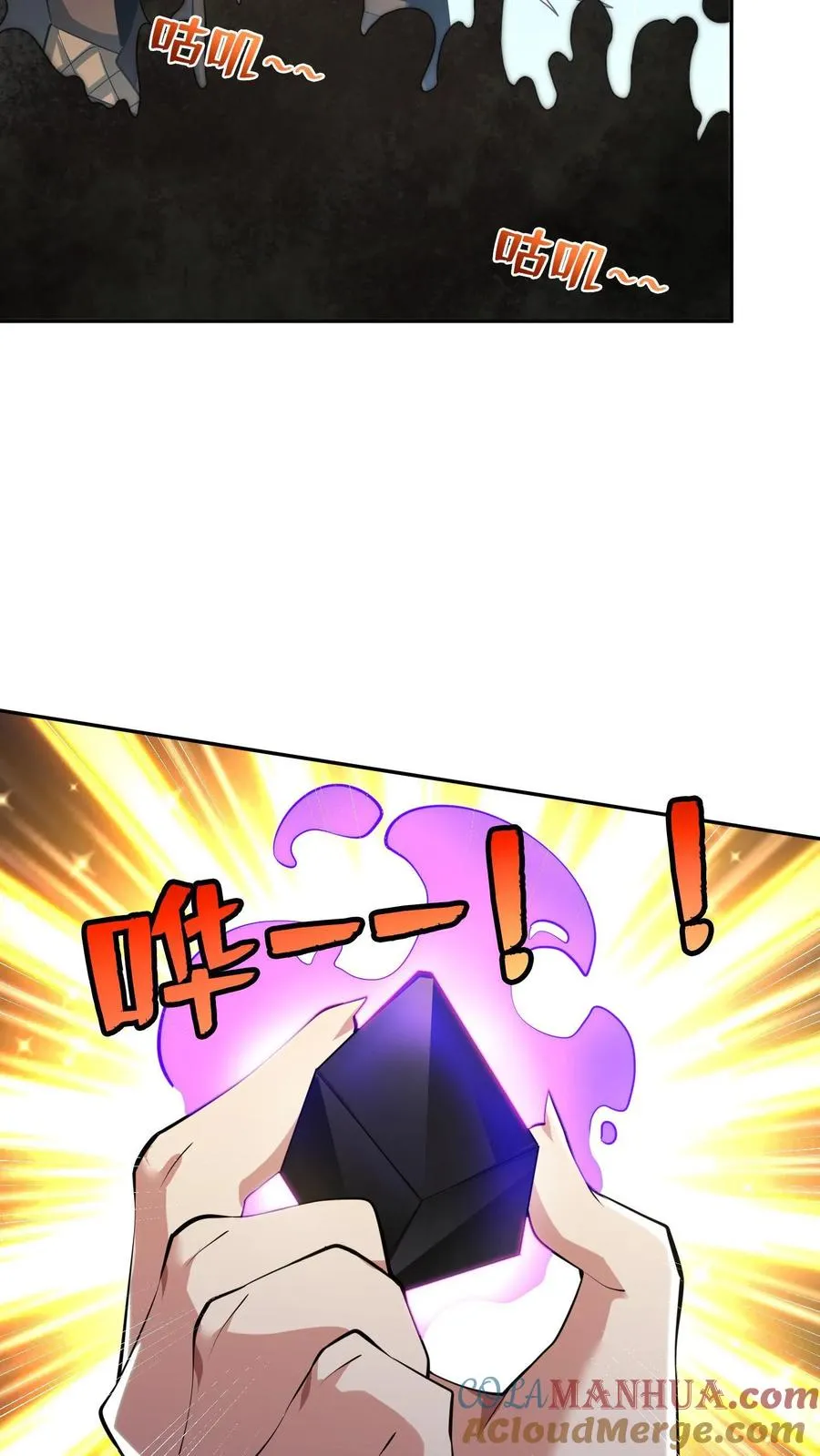 第126话 叮咚，感受到恶意凝聚体，是否吸收？ 第5页