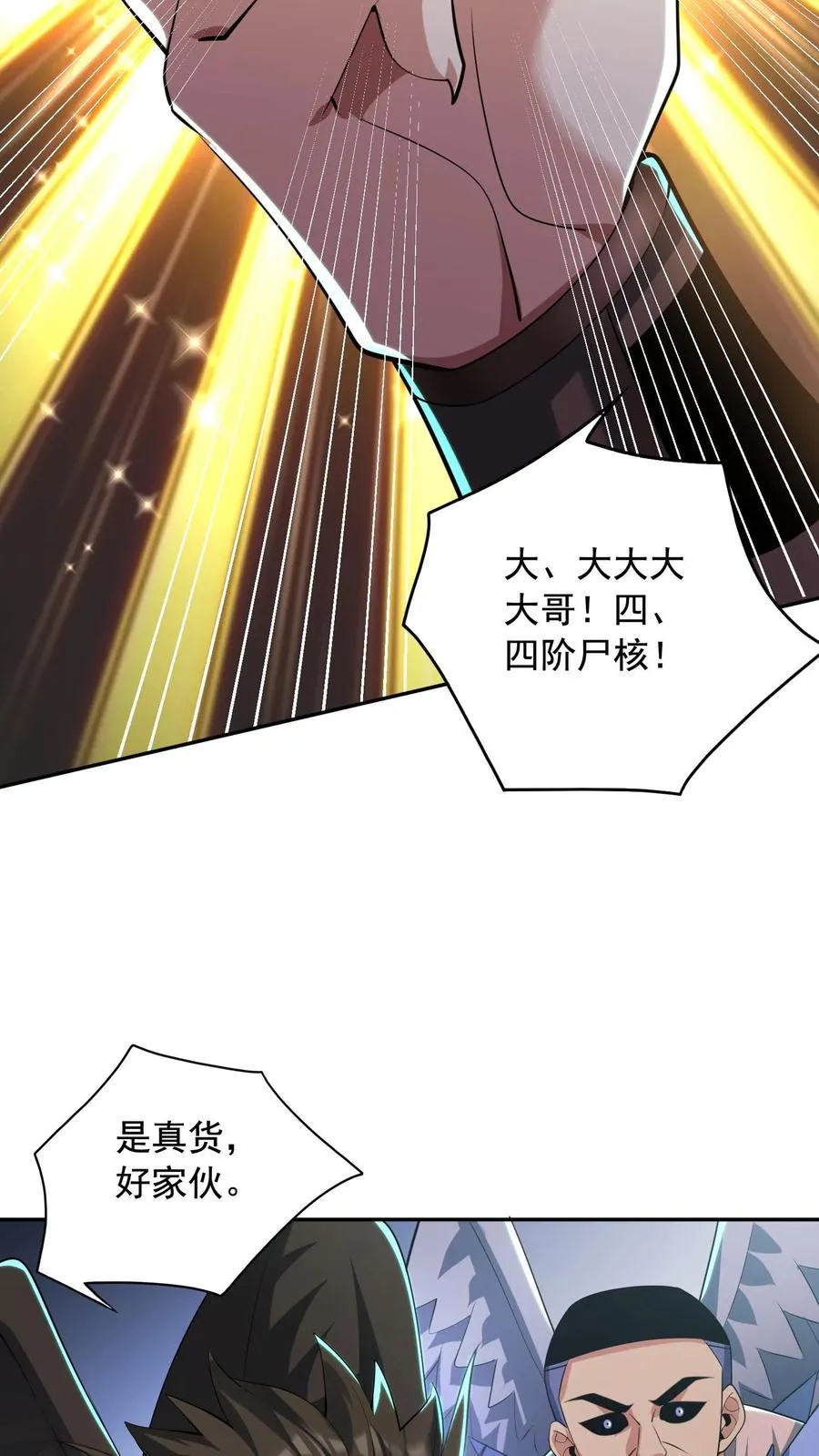 第126话 叮咚，感受到恶意凝聚体，是否吸收？ 第6页