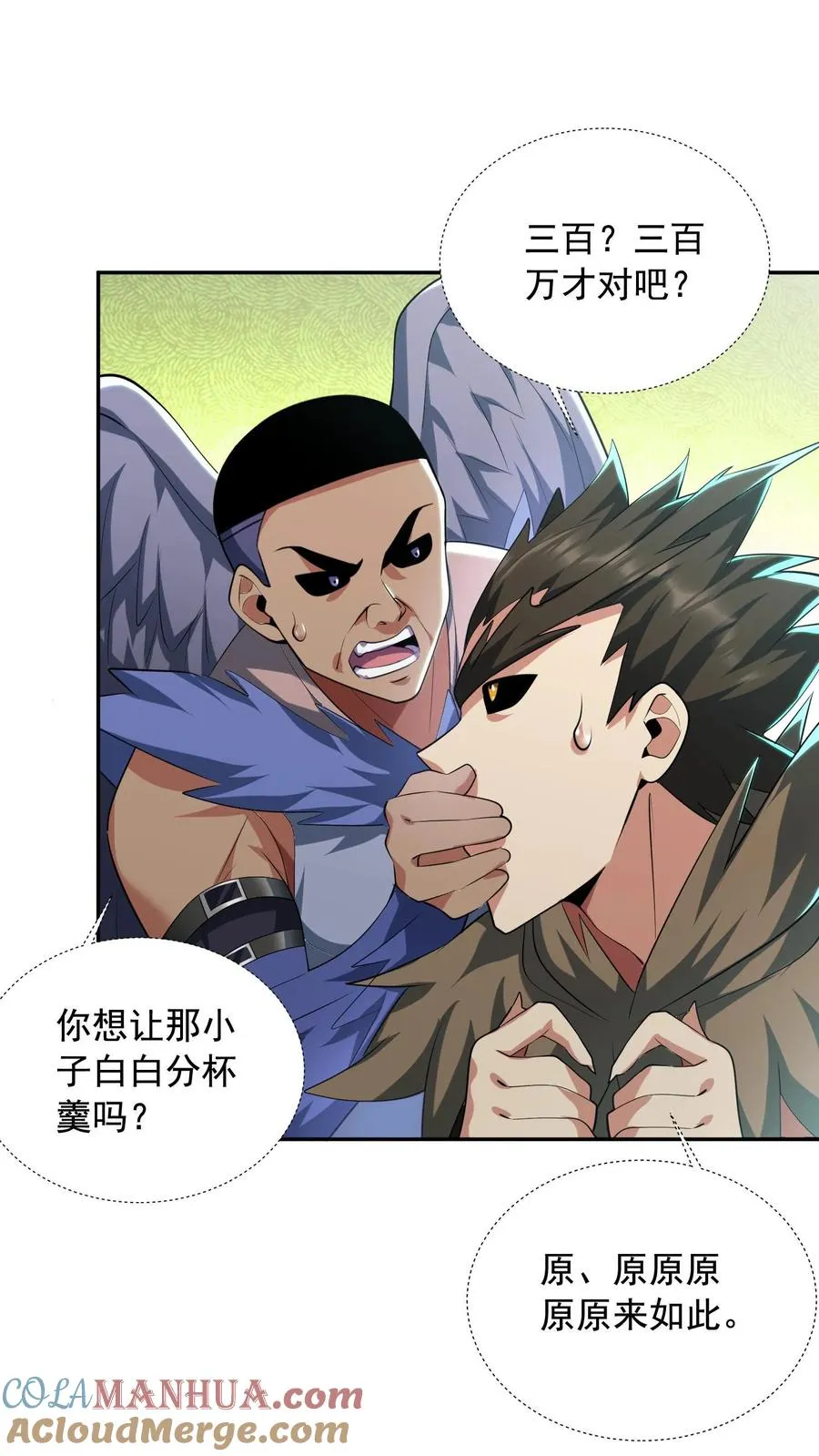 第126话 叮咚，感受到恶意凝聚体，是否吸收？ 第9页