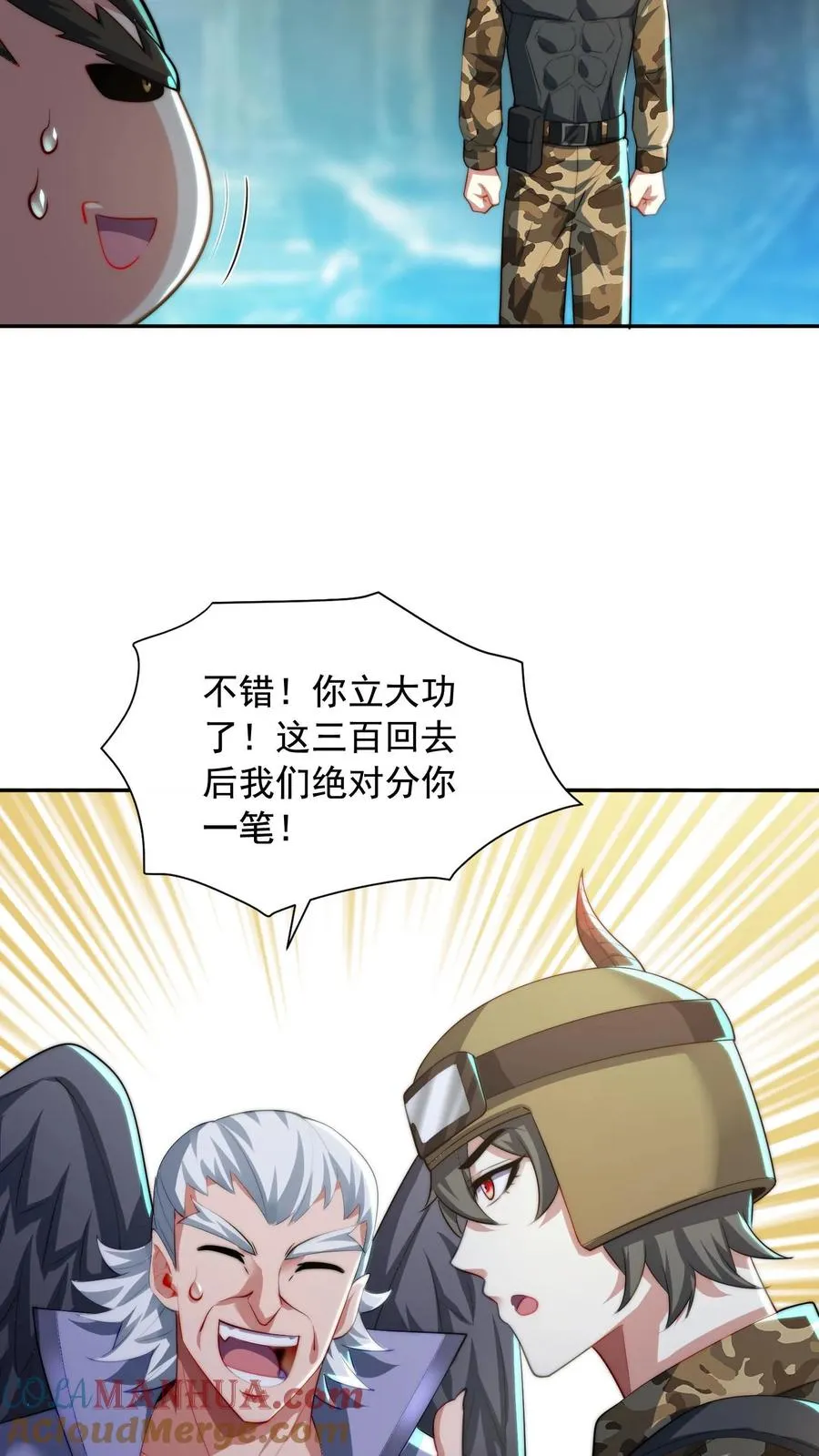 第126话 叮咚，感受到恶意凝聚体，是否吸收？ 第11页