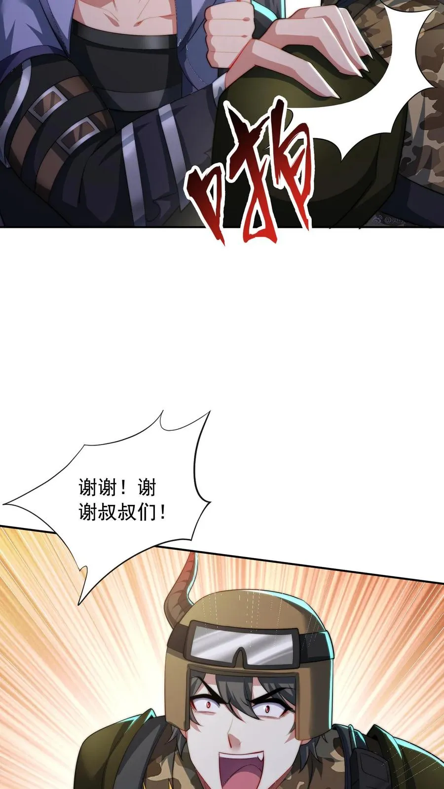 第126话 叮咚，感受到恶意凝聚体，是否吸收？ 第12页
