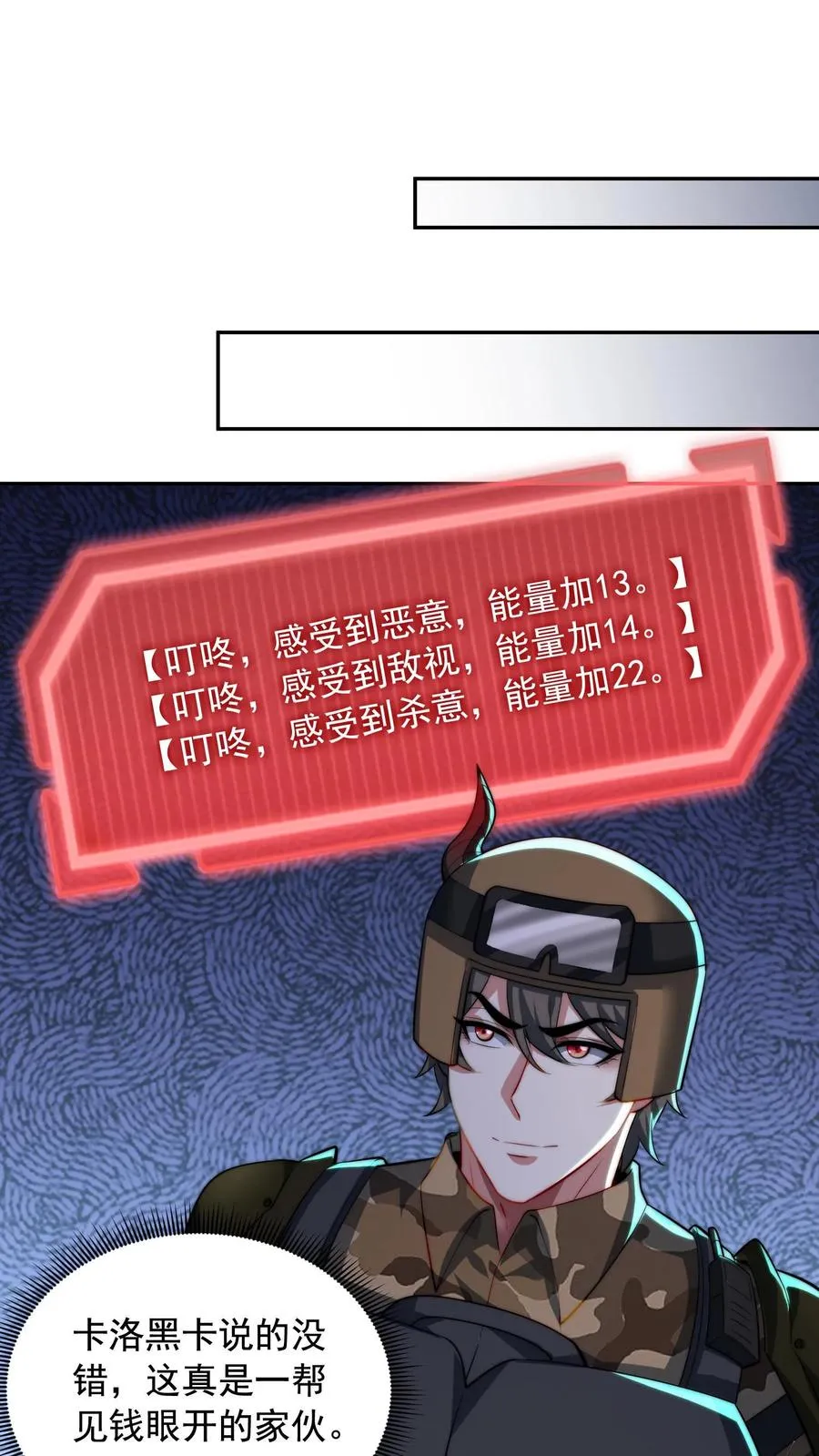 第126话 叮咚，感受到恶意凝聚体，是否吸收？ 第16页
