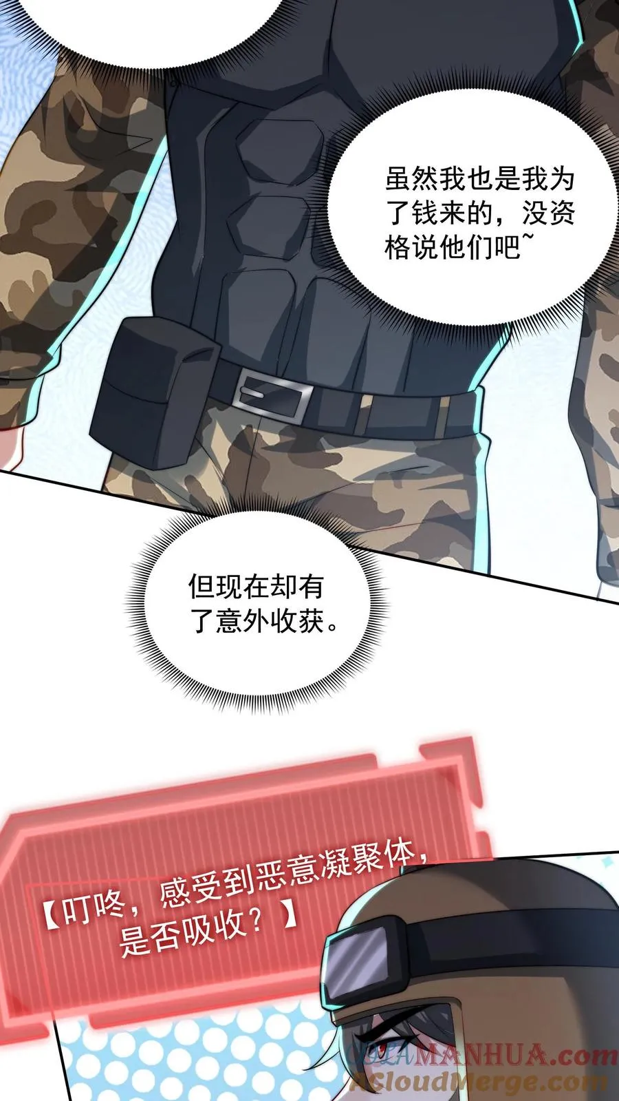 第126话 叮咚，感受到恶意凝聚体，是否吸收？ 第17页
