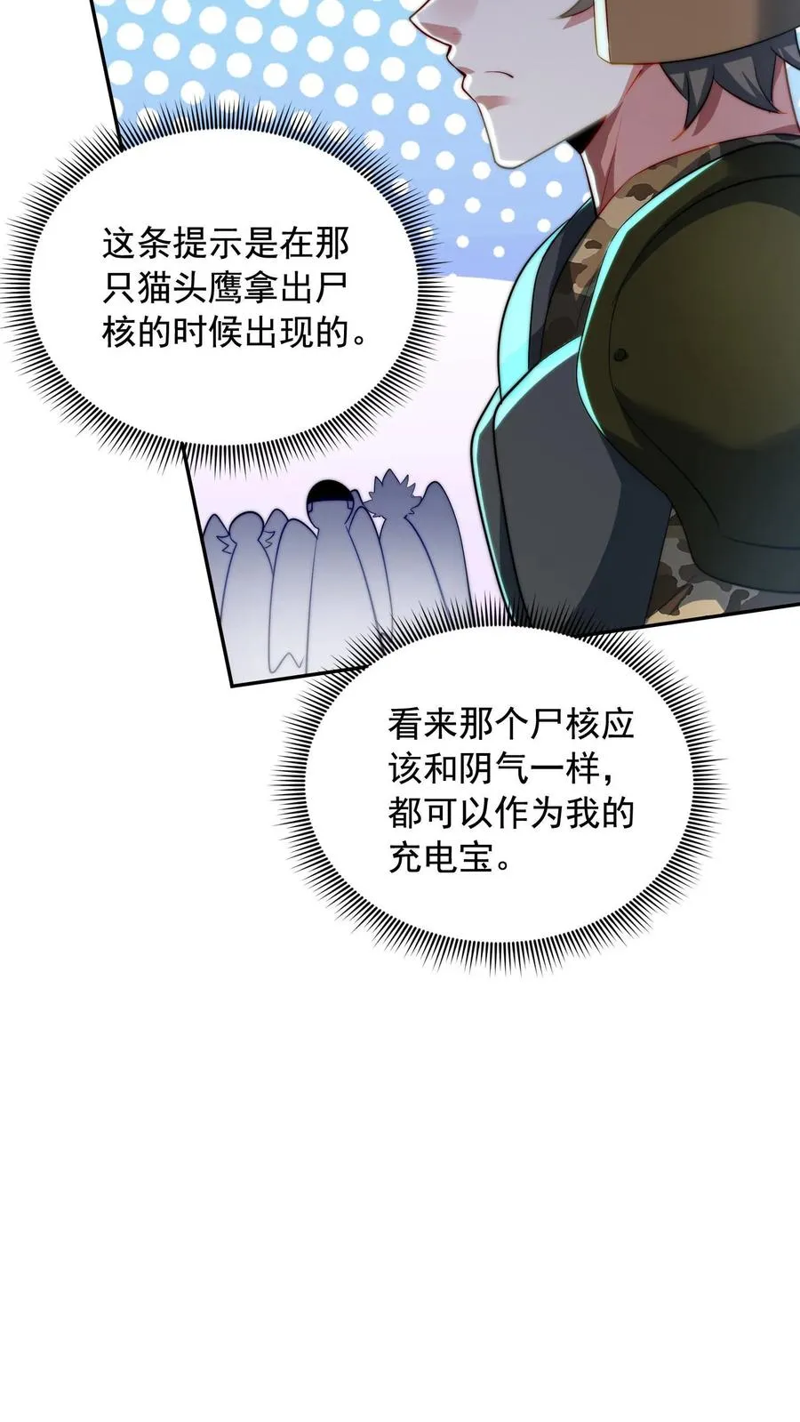 第126话 叮咚，感受到恶意凝聚体，是否吸收？ 第18页