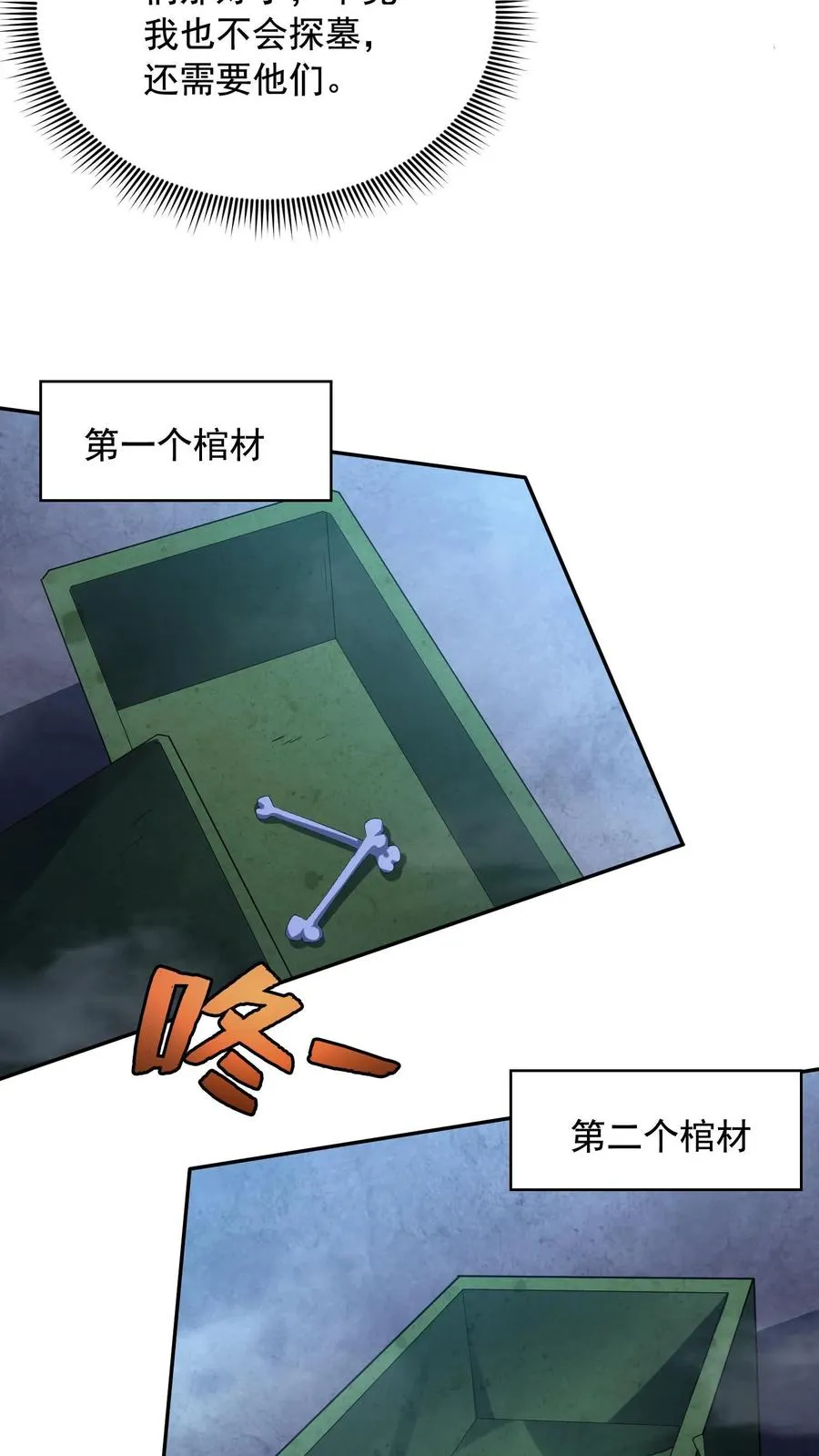 第126话 叮咚，感受到恶意凝聚体，是否吸收？ 第20页