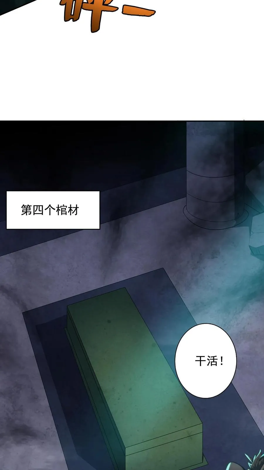 第126话 叮咚，感受到恶意凝聚体，是否吸收？ 第22页