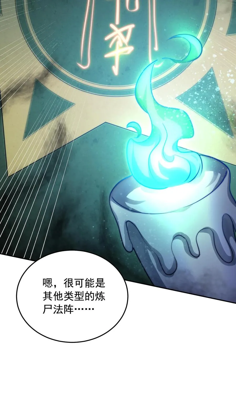 第126话 叮咚，感受到恶意凝聚体，是否吸收？ 第26页