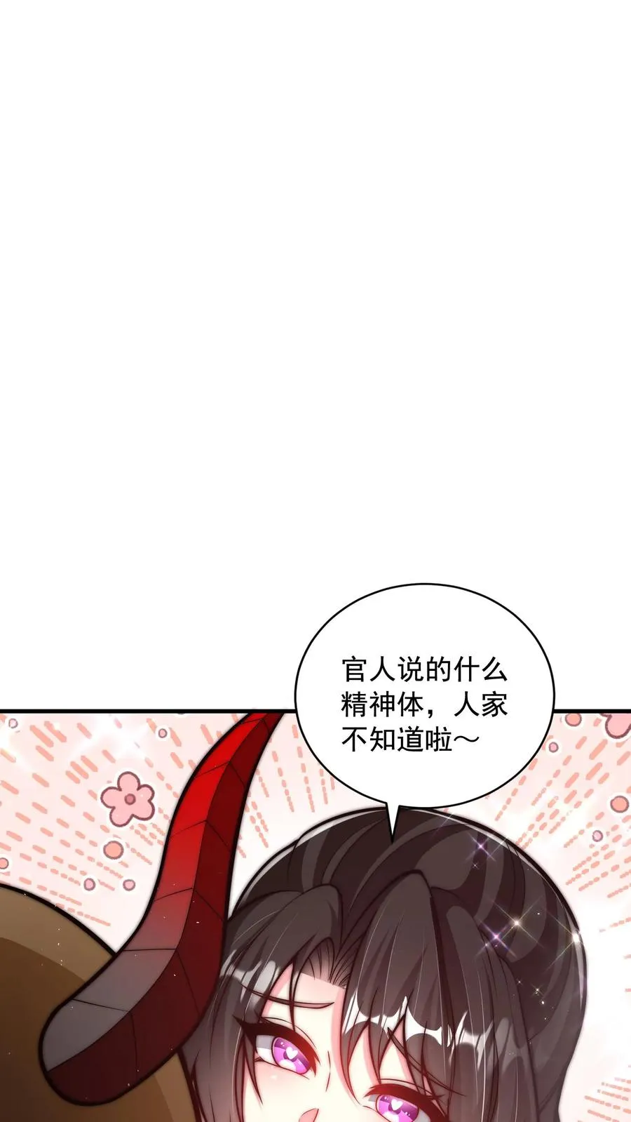 第127话 官人~你让人家好燥热~ 第26页