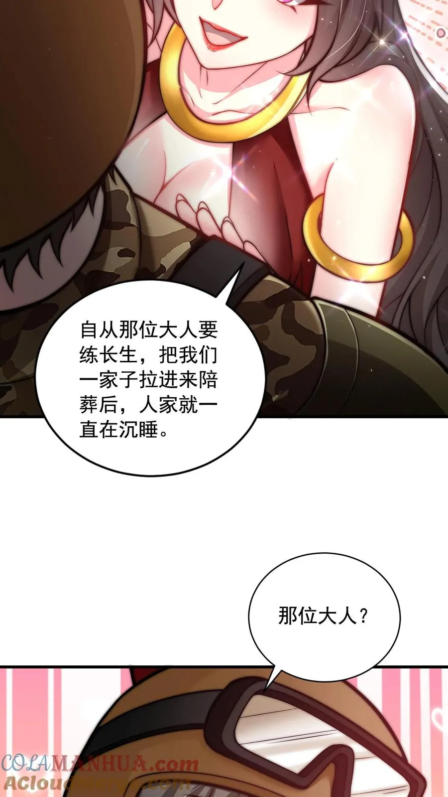 第127话 官人~你让人家好燥热~ 第27页